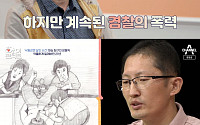 ‘아이콘택트’ 장동익, 살인범 누명 쓰고 21년 옥살이…“살기 위해 자백했다”