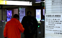 [포토] 서울 지하철 밤 10시 이후 운행 감축