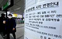 [포토] 27일부터 서울 지하철 밤 10시 이후 운행 감축