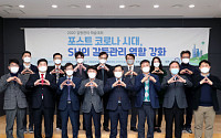 SH공사, ‘갈등관리 학술대회’ 개최…포스트 코로나 시대 대응 방안 모색