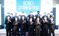 LH, ‘2020년 고객품질대상’ 시상식 개최