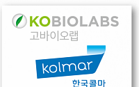 [BioS]고바이오랩, 한국콜마홀딩스에 ‘면역 신약’ 1840억 L/O