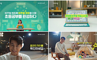 비상교육 와이즈캠프, 배우 정우성과 광고 캠페인
