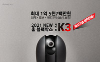 파인디지털, ‘파인뷰 K3’ 예약 판매 이벤트 실시