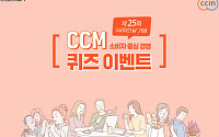 쿠첸, ‘소비자중심경영(CCM)’ 퀴즈 이벤트 진행