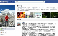 신재민, 페이스북에 “억울하지만 부끄럽다” 언급