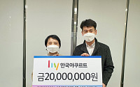한국야쿠르트 ‘기부하는 건강계단’, 연간 200만명 오르내렸다