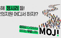 이투스교육, 수능 모의지원 '모지(MOJI)' 무료 출시