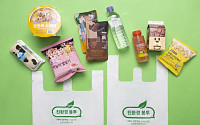 CU, 업계 최초 '친환경 봉투'로 교체…비닐봉투 사용 중단