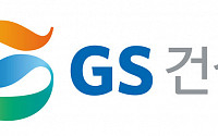 GS건설, 싱가포르에서 ‘스타 챔피언’ 자격 획득