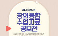 비상교육 비바샘, '제5회 창의융합 수업자료 공모전' 개최