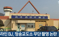 청송교도소, 조두순·김길태·오원춘의 ‘빠삐용 요새’ 보안 허점?