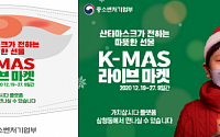 메리 K-MAS '슬의' 아역배우 김준과 함께 ‘크리스마스 마켓’서 선물 하세요