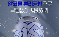 오비맥주, '카스 0.0' 쿠팡 판매 7일 만에 초도 물량 완판