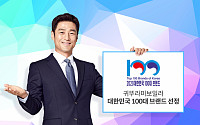 귀뚜라미보일러, 8년 연속 ‘대한민국 100대 브랜드’ 선정