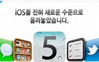 iOS5 업데이트 임박…아이폰3GS가 최신 아이폰4S로 바뀐다