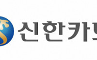 신한카드, 대만에서 3억弗 소셜 포모사 본드 발행 성공