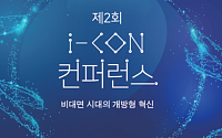 중기부, 개방형 혁신의 중심 ‘제2회 아이콘(i-CON) 학술대회’ 개최