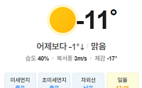[오늘의 날씨] 전국 곳곳에 한파주의보