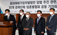 [포토] 중대재해기업처벌법 관련 발언하는 우태희 부회장