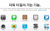 하얗게 지새운 밤…iOS5 업데이트 하기 힘드네