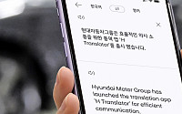 현대차그룹, 인공신경망 기반 번역 앱 ‘H-트랜스레이터’ 공개