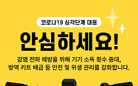 공유 킥보드 씽씽, 코로나19 대응 기기 소독ㆍ위생 강화