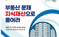 “부동산 문제, 지식재산으로 푼다”…김경 서울시 의원 토론회 개최