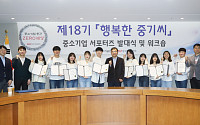 중소기업 서포터즈 ‘행복한 중기씨’ 18기, 언택트 수료식 개최