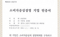 삼천리, '소비자중심경영' 인증 5회 연속 획득