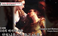 클레오파트라의 마지막 남자, ‘로미오와 줄리엣’ 닮은 비극적 죽음