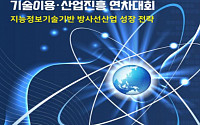 과기정통부, 방사선 기술 이용 연차대회 개최