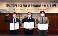 겨울 적정 실내온도 20℃…에너지공단·BGF 리테일·홈플러스 맞손