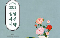 이마트ㆍSSG닷컴, 24일부터 설 선물세트 사전예약 판매