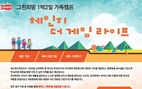 네오위즈게임즈, 그린피망 1박 2일 가족캠프 개최