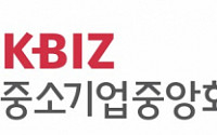 중기중앙회,  ‘뿌리 기업 밀크런 협약식’ 개최