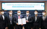 한국기업데이터, 노사 상생 발전 위한 임단협 체결