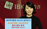 IBK투자證, 최고 30% 추구 원금비보장형 ELS 공모