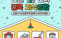 외식할인 지원 재개…배달앱 주문 결제 시 환급·청구할인