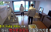 박수홍 아파트 집, ‘깔세’ 나가는 오민석… 위치부터 매매가 화두