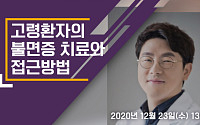 안국약품, 멜라토닌 제제 ‘서카톤피알서방정’ 웹 심포지엄 개최
