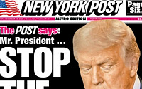 親트럼프 매체 뉴욕포스트, 트럼프에 쓴소리...“미친 짓 멈추라”