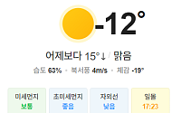 [오늘의 날씨] 전국 영하권, 울릉도와 독도는 폭설 예고