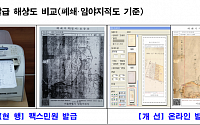 서울시, 지적 보존문서 민원 온라인 발급