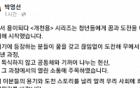 방준혁ㆍ서정진 ‘개천용’ 조명한 박영선 장관…‘서울의 꿈’ 언급