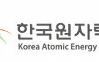 원자력연, “원전 안전성 강화ㆍ해체 기술 자립”