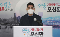 [포토] 서울시장 보궐선거 출마 기자회견 가진 오신환 전 의원