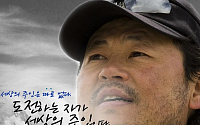 박영석 대장 수색실패…긴급 대책반 급파