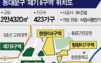 서울 동북권 교통 요충지 '제기6구역' 재개발 탄력…사업시행 인가