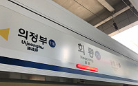 지하철 1호선 회룡역서 열차 장애로 소요산→창동 운행 1시간 중단…출근길 시민 불편